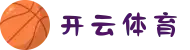 开云体育- 开云体育官方网站| KAIYUN APP下载